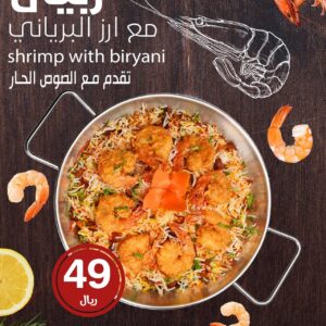 Shrimp with biryani
