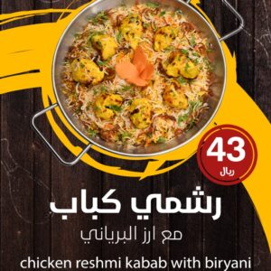 Checken reshmi kabab with biryani